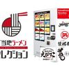 Nhật Bản: Máy bán hàng tự động bán mì ramen cao cấp nằm trong danh sách Michelin
