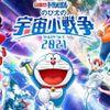 Movie “Doraemon: Nobita Và Cuộc Chiến Vũ Trụ Tí Hon 2021” sắp chiếu