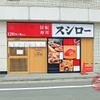 Top 3 Nhà hàng Sushi băng chuyền nổi tiếng tại Nhật Bản