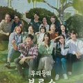 Phim Hàn Quốc hay năm 2022: Blues nơi đảo xanh (Our Blues) - rating 14.5%