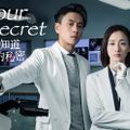 Tôi biết bí mật của bạn - Your Secret (2019)
