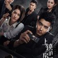 Phim hình sự Trung Quốc: Căn phòng khóa kín - The Locked Room (2019)