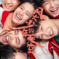 Bầu trời của thiếu niên phong khuyển – Run for young (2021)
