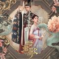 Dữ quân ca - Dream of Chang’An: Stand By Me (2021)