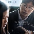 Phim tâm lý tội phạm Hàn Quốc: Thân chủ đầu tiên của tôi - My First Client (2019)