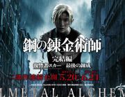 Phiên bản live-action tiếp theo của “Fullmetal Alchemist” công bố trailer đầu tiên