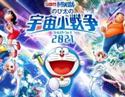 Movie “Doraemon: Nobita Và Cuộc Chiến Vũ Trụ Tí Hon 2021” sắp chiếu