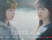 Park Bo Young gây sốt với vai kép trong Một Seoul chưa biết đến