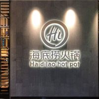 haidilao7.jpg