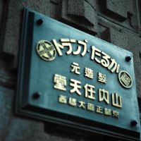 Marufukuro Nintendo