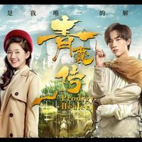 Phim của Triệu Lộ Tư: Thanh Nang truyện