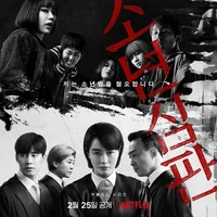 Phim hay Hàn Quốc 2022: Tòa án vị thành niên (Juvenile Justice)