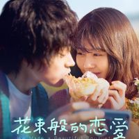 Tình ta đẹp tựa đóa hoa - Loved Like A Flower Bouquet (2022)