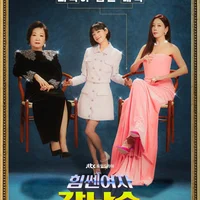 Phim Lee Yoo Mi mới nhất: Cô nàng mạnh mẽ Gang Nam Soon - Strong Girl Nam Soon (2023)