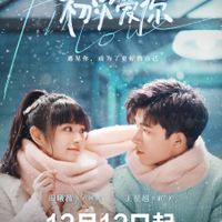 Lần đầu yêu anh - First Love (2022)