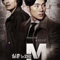 Phim trinh thám Hàn Quốc: Bậc thầy mất tích - The Missing (2015)