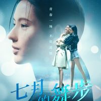 Vũ điệu tháng Bảy – Fairy Dance (2021)