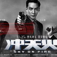 Bầu trời máu lửa – Sky on fire (2016)