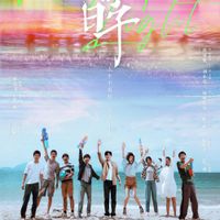 Tháng năm rực rỡ – Ray of light (2023)