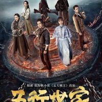 Các phim và chương trình truyền hình có sự tham gia của Nhậm Mẫn: Ngũ hành thế gia – Five kings of thieves (2024)