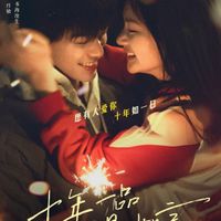 Mười năm nhất phẩm ôn như ngôn – Ten years of loving you (2022)