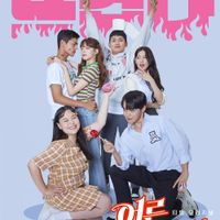 Chương trình truyền hình có sự tham gia của Ryeoun: Thực tập sinh người lớn – Adult trainee (2021)