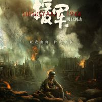 Dương Dương trong Hengyang 1944