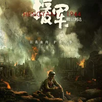 Dương Dương trong Hengyang 1944