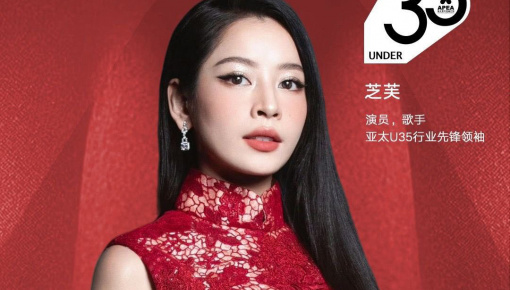 Chi Pu được vinh danh trong danh sách Nhà lãnh đạo tiên phong U35 châu Á-Thái Bình Dương năm 2025 của APEA