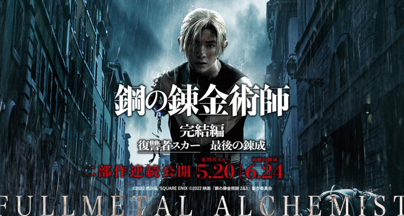 Phiên bản live-action tiếp theo của “Fullmetal Alchemist” công bố trailer đầu tiên
