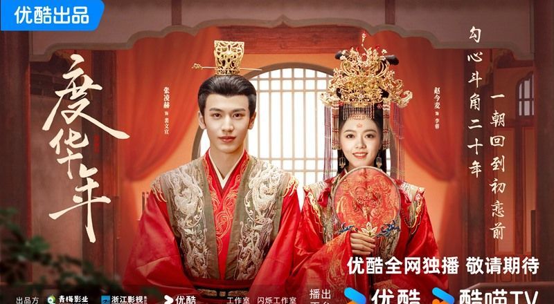 Độ Hoa Niên ấn định lịch chiếu, hứa hẹn "nối gót" Mặc Vũ Vân Gian