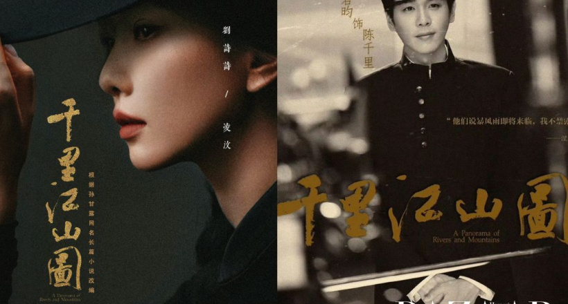 Lưu Thi Thi, Trương Nhược Quân lần đầu hợp tác trong phim Dân quốc Thiên Lý Giang Sơn Đồ