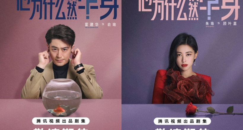 Phim Tại Sao Anh Ấy Vẫn Độc Thân của Hoắc Kiến Hoa và Chu Châu: Ngôn tình tuổi trung niên cuốn đến lạ