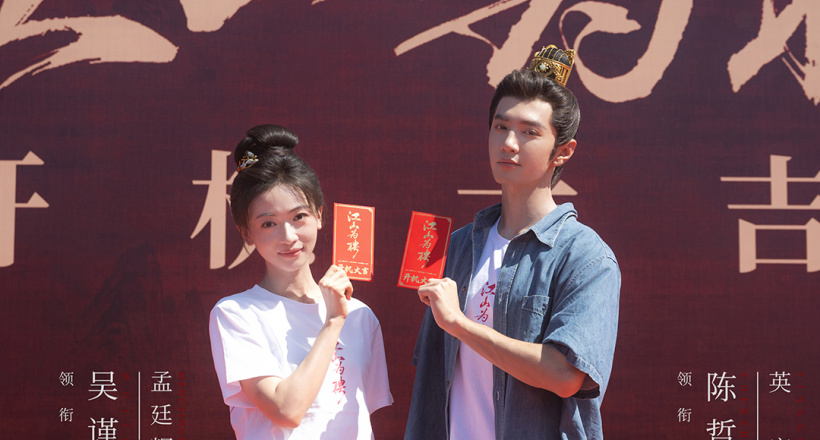 Giang Sơn Vi Sính khai máy với Ngô Cẩn Ngôn và Trần Triết Viễn