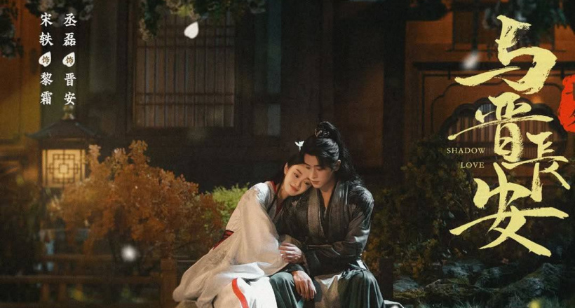 Dữ Tấn Trường An: Bi thương, hào hùng giữa ranh giới tình và thù