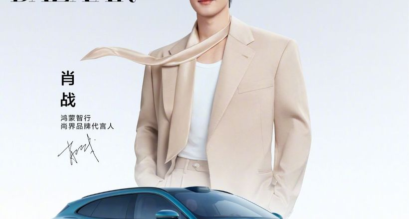 Người đại diện thương hiệu xe hơi SAIC của Huawei gọi tên Tiêu Chiến