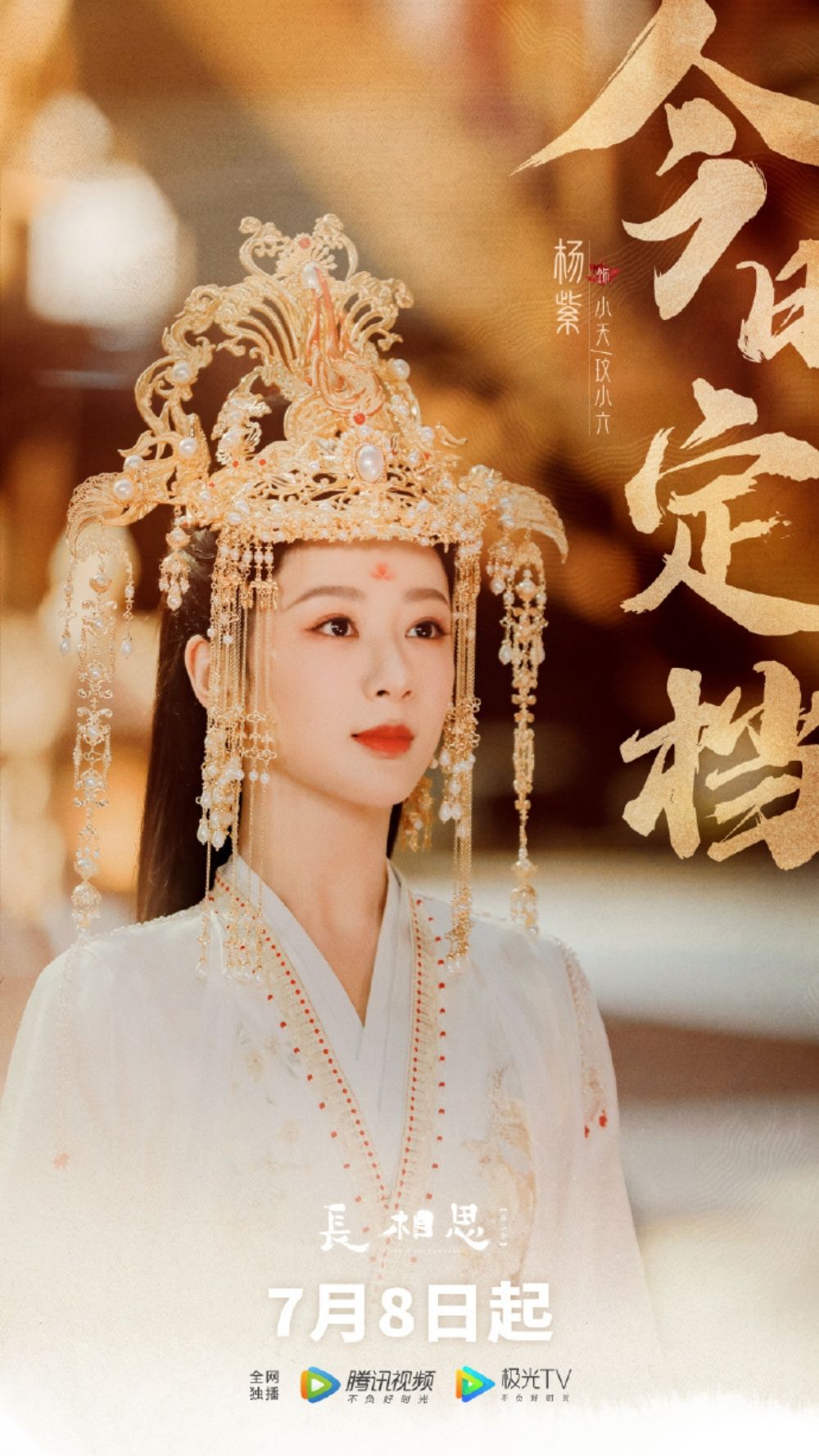 Phim Trường Tương Tư 2