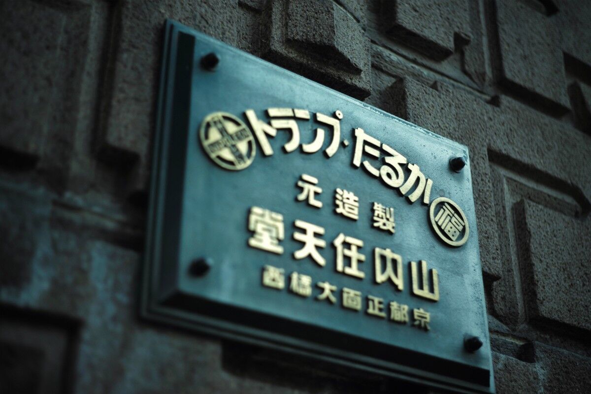 Marufukuro Nintendo