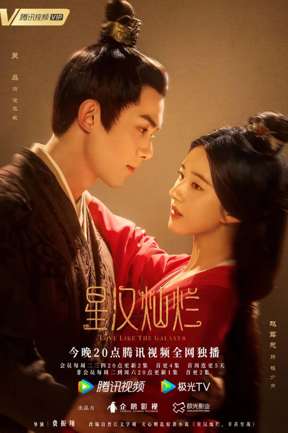 Tinh hán xán lạn - Love Like the Galaxy (2022)