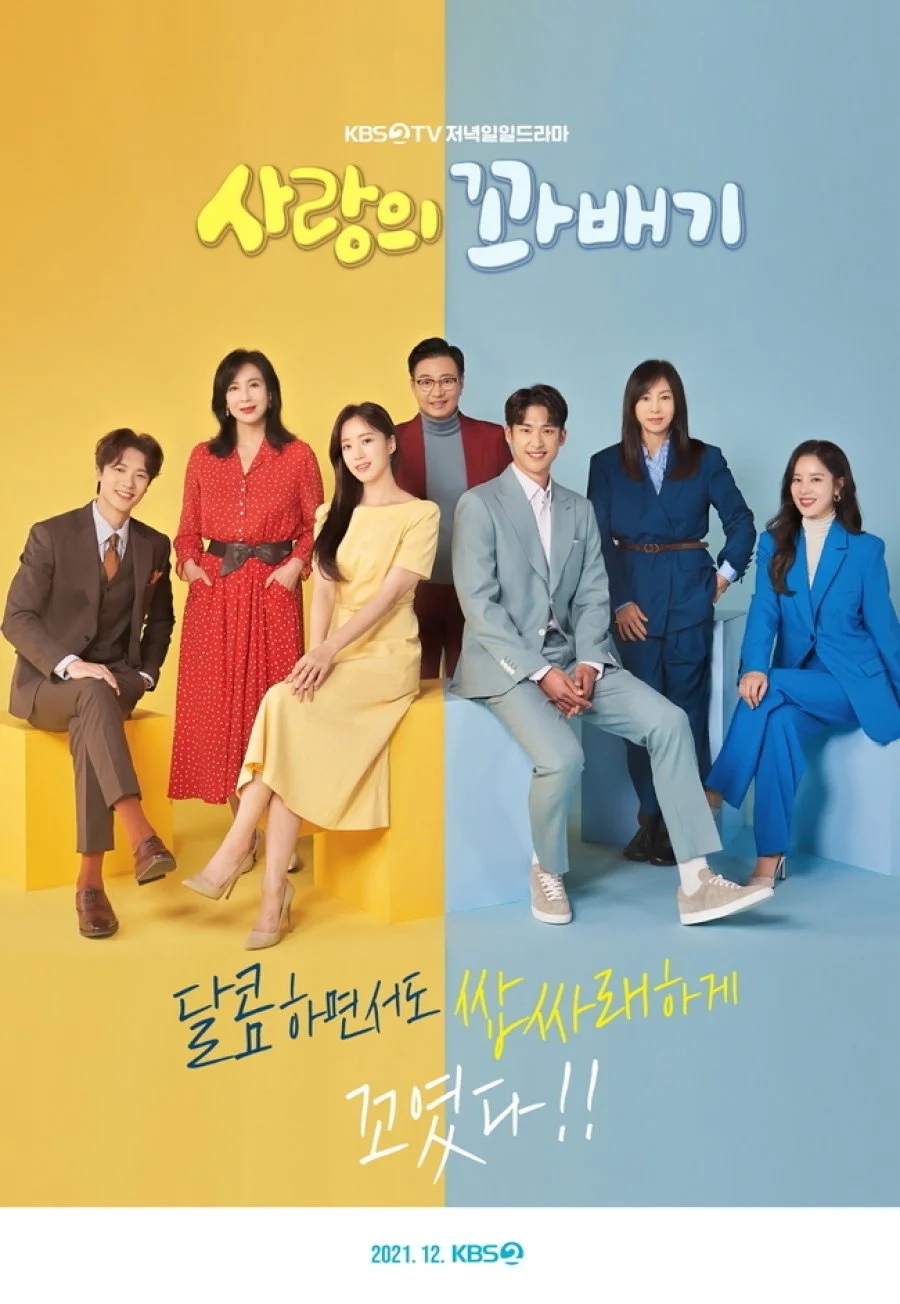 Vòng xoáy tình yêu (Love Twist) - rating 16.2%