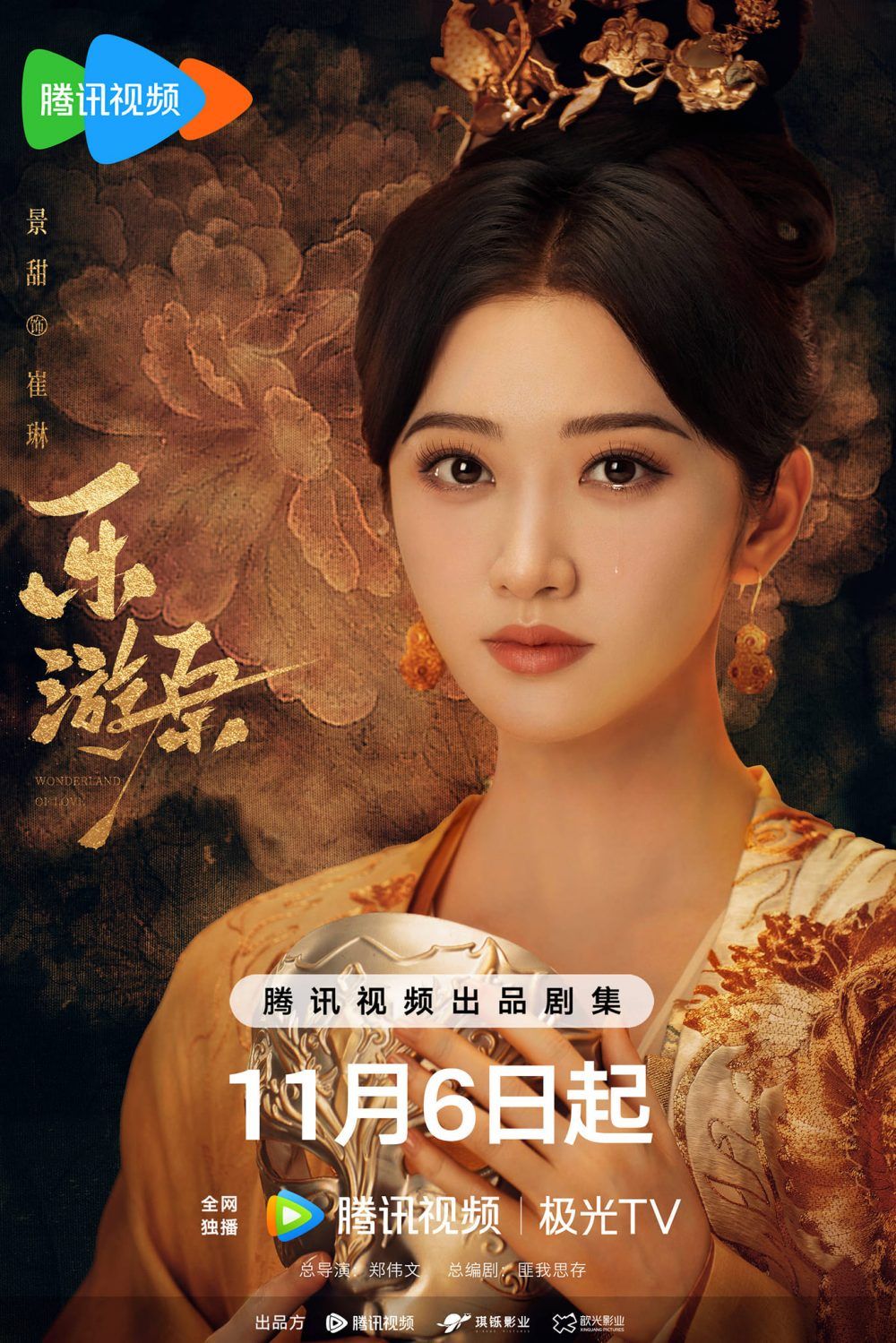 Cảnh Điềm vai Thôi Lâm