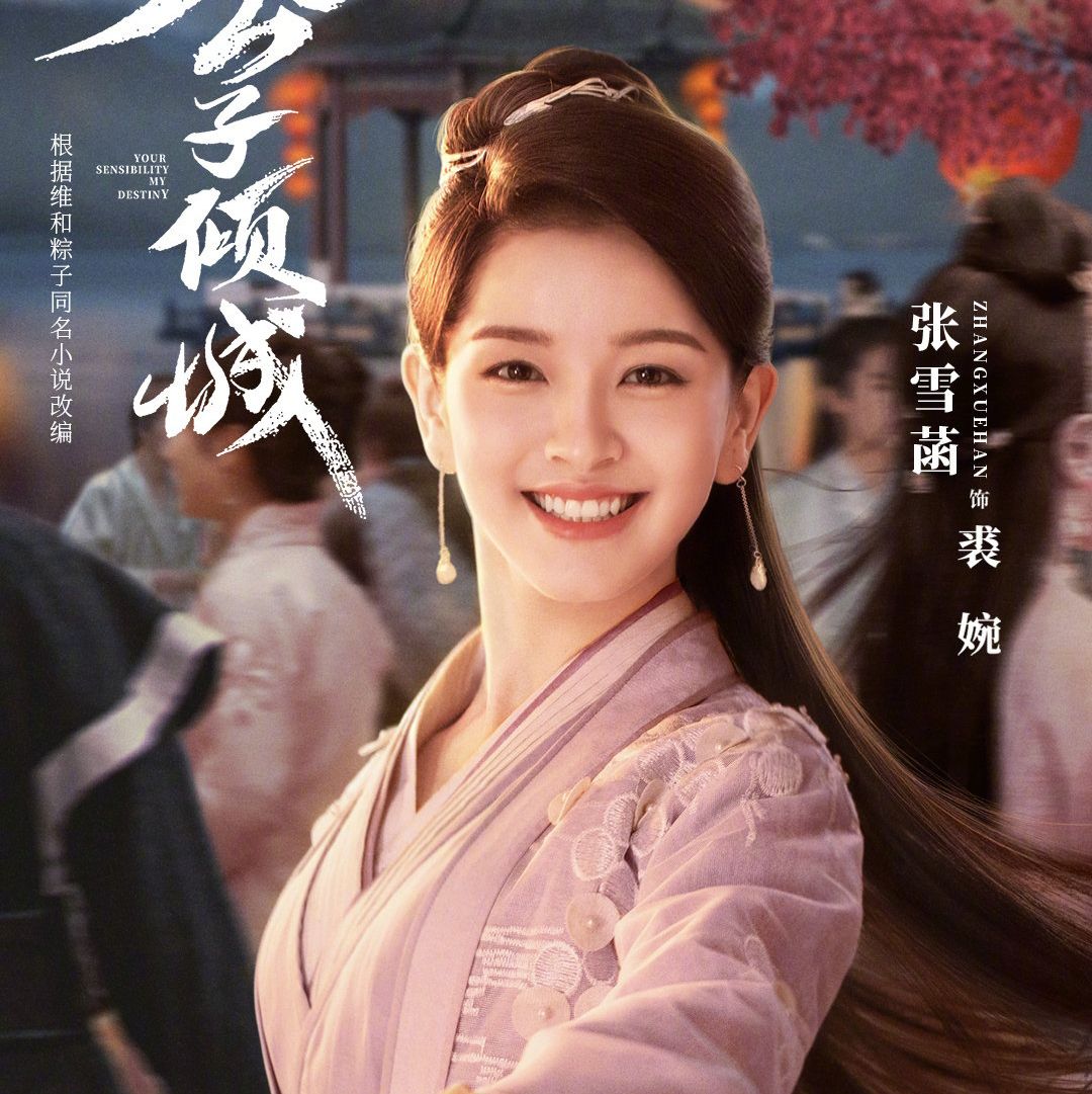 Cầu Uyển (Trương Tuyết Hàm đóng)