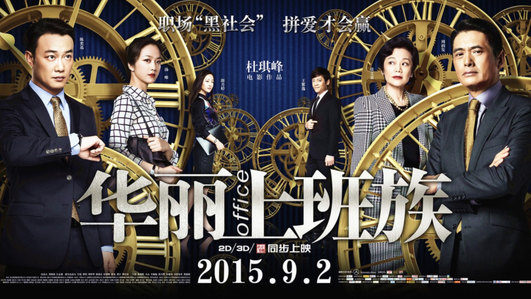 Phim hài Châu Nhuận Phát: Chuyện tình nơi công sở - Office (2015)