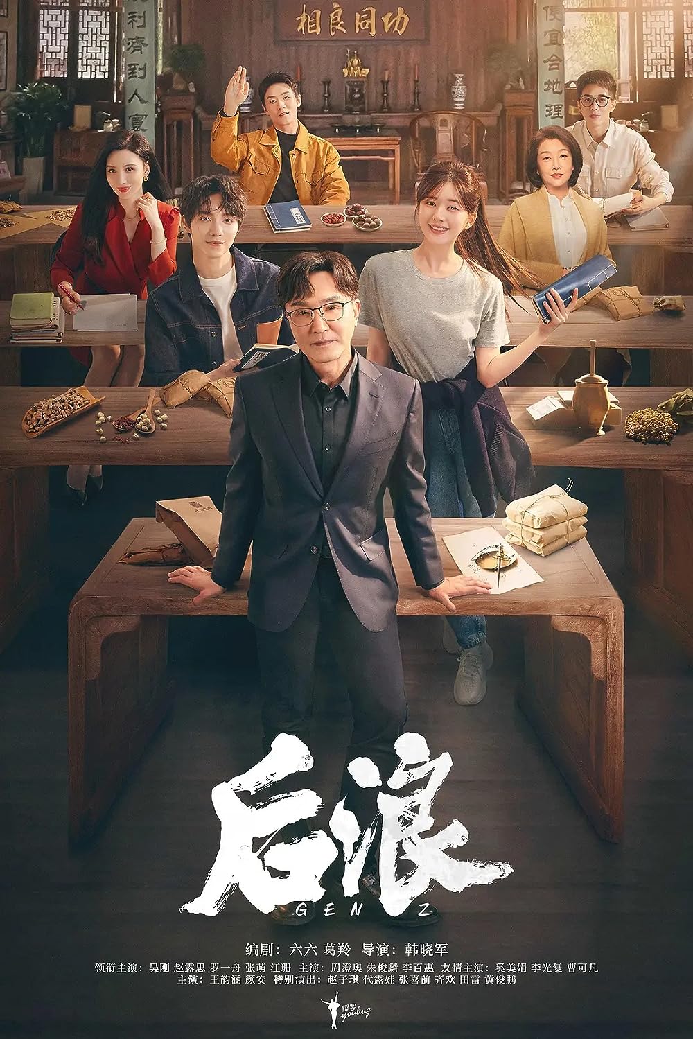Phim hay của Triệu Lộ Tư: Hậu lãng - Gen Z (2023)