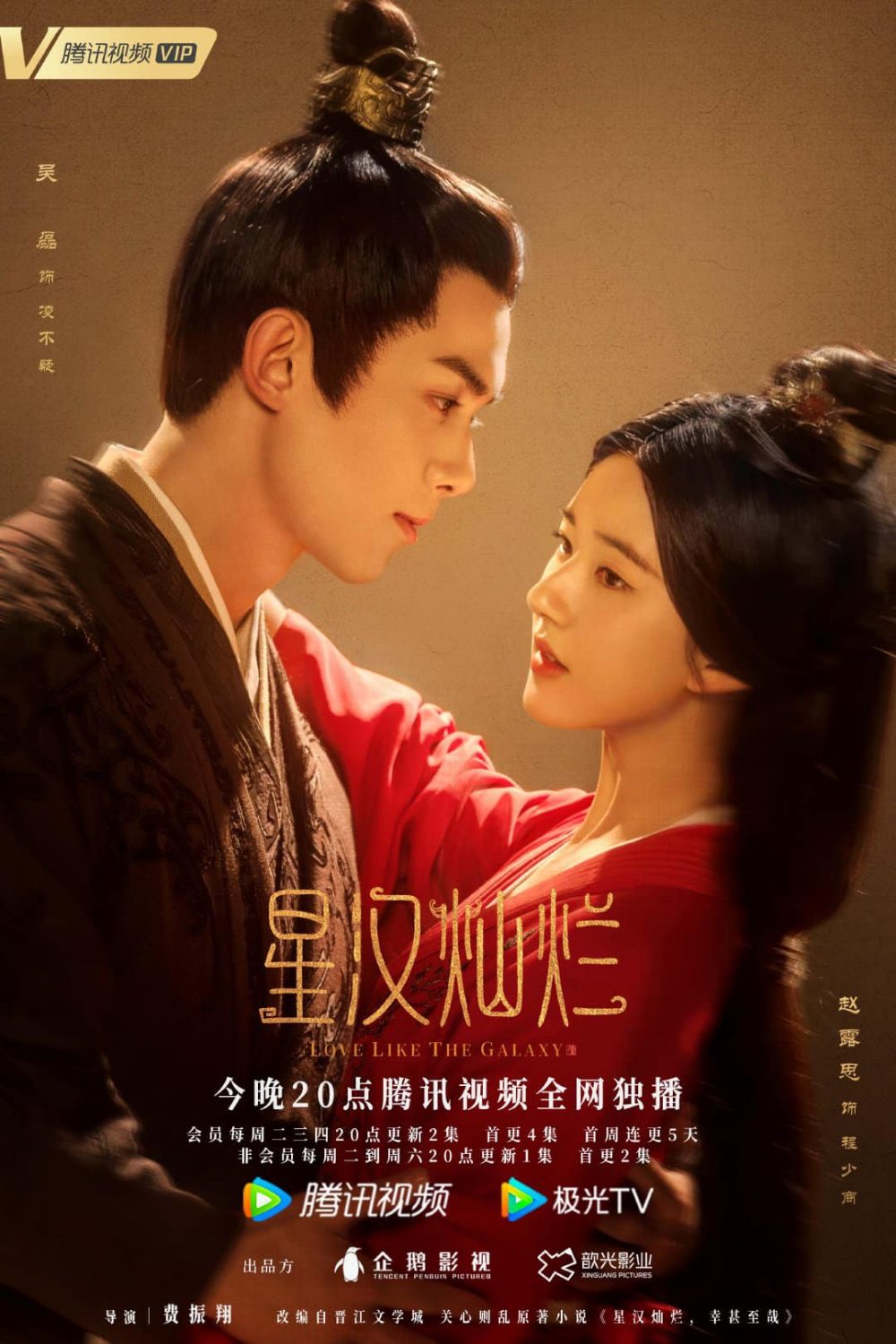 Tinh hán xán lạn - Love Like the Galaxy (2022)