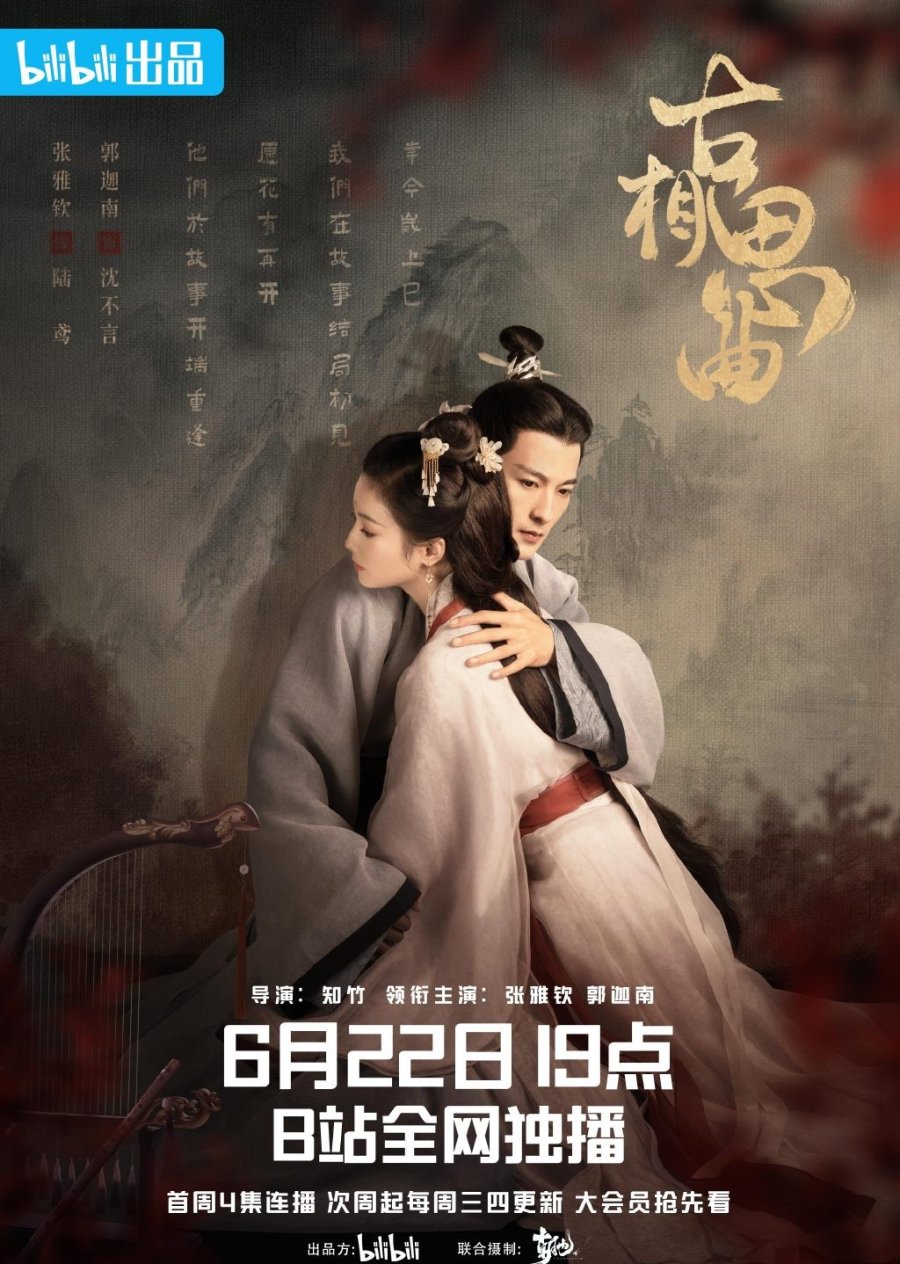 Cổ tương tư khúc - An Ancient Love Song (2023)