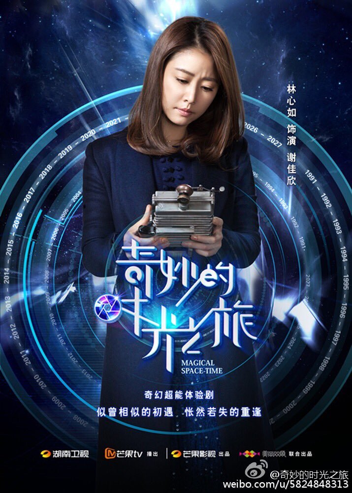 Hành trình xuyên thời gian kỳ diệu - Magical Space-Time (2016)