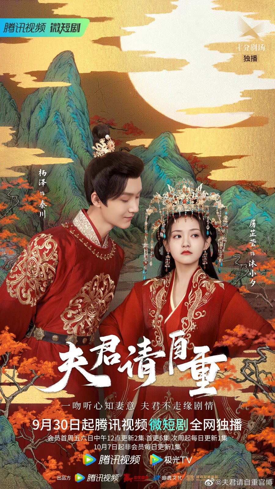 Phim xuyên không về cổ đại: Phu quân xin tự trọng - Bossy Husband Who Loved Me (2022)