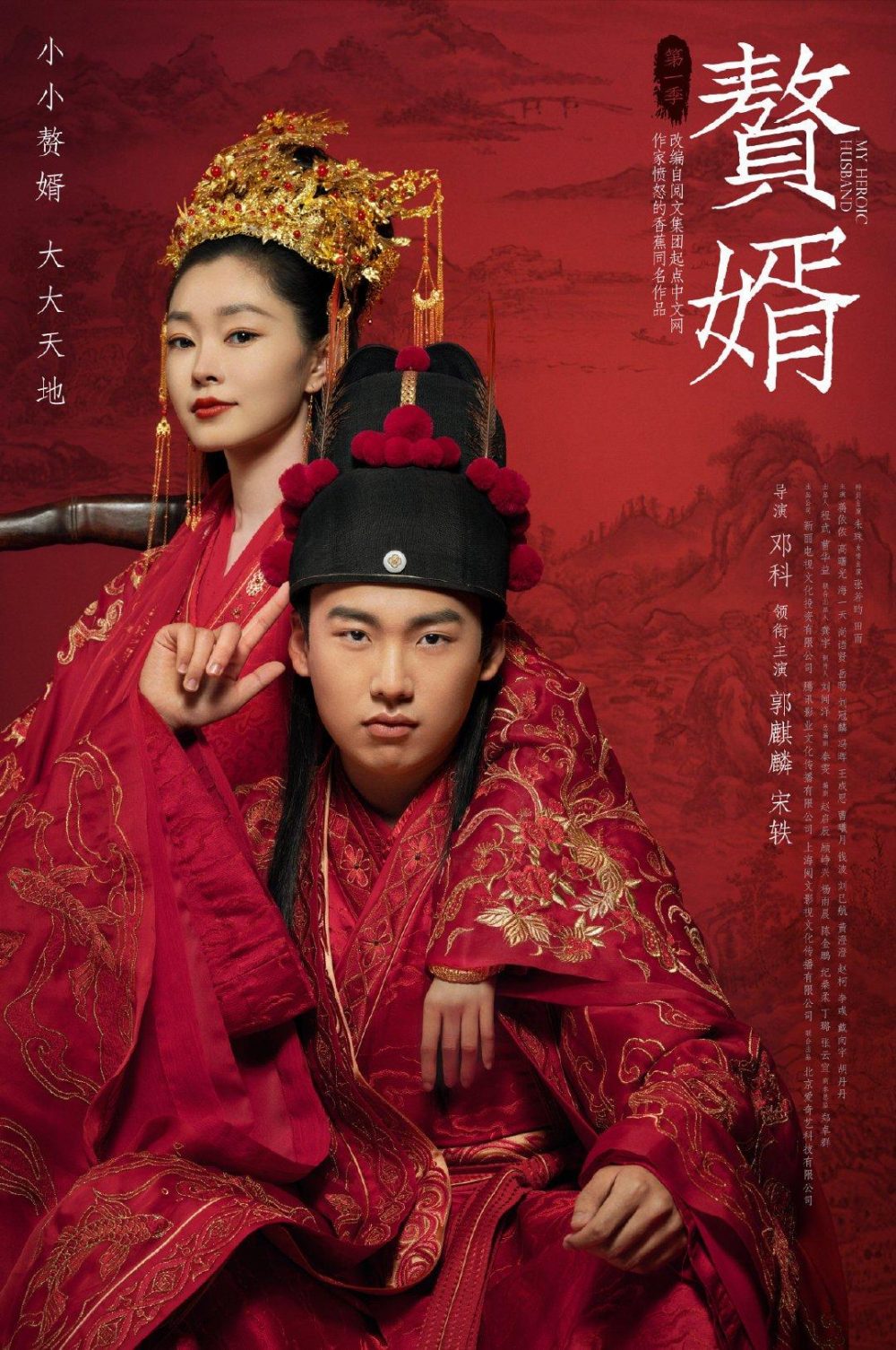 Phim xuyên không Trung Quốc mới nhất: Ở rể - My Heroic Husband (2021)