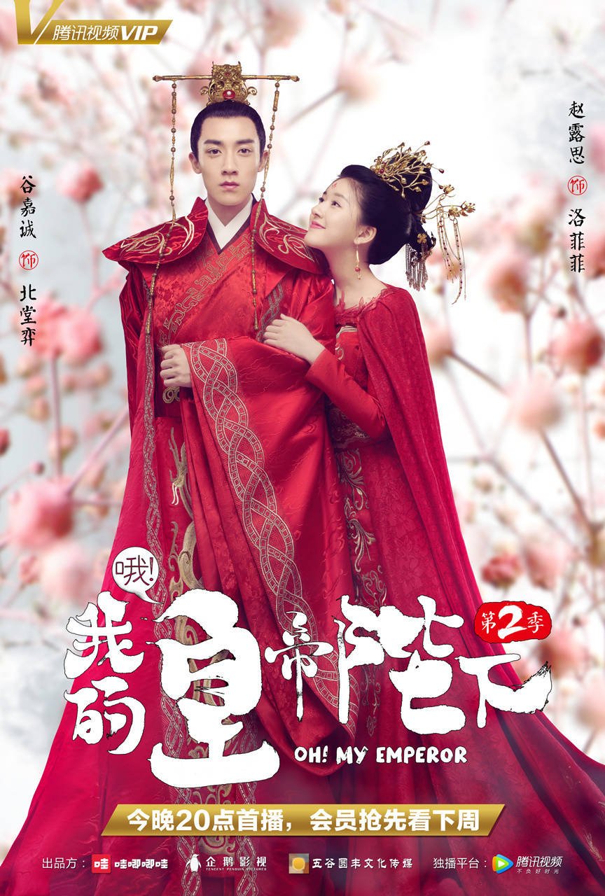 Ôi hoàng đế bệ hạ của ta - Oh My Emperor (2018)